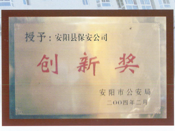 创新奖